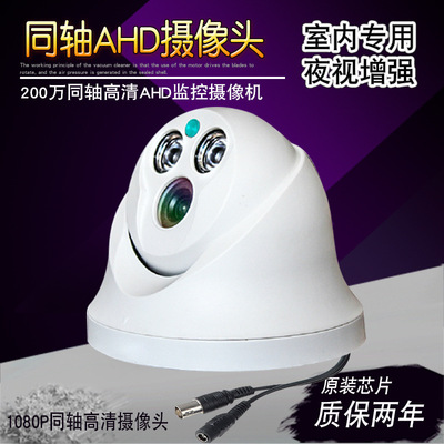 同轴高清200万AHD监控摄像机3500线1080P室内家用超市监控摄像头|ms