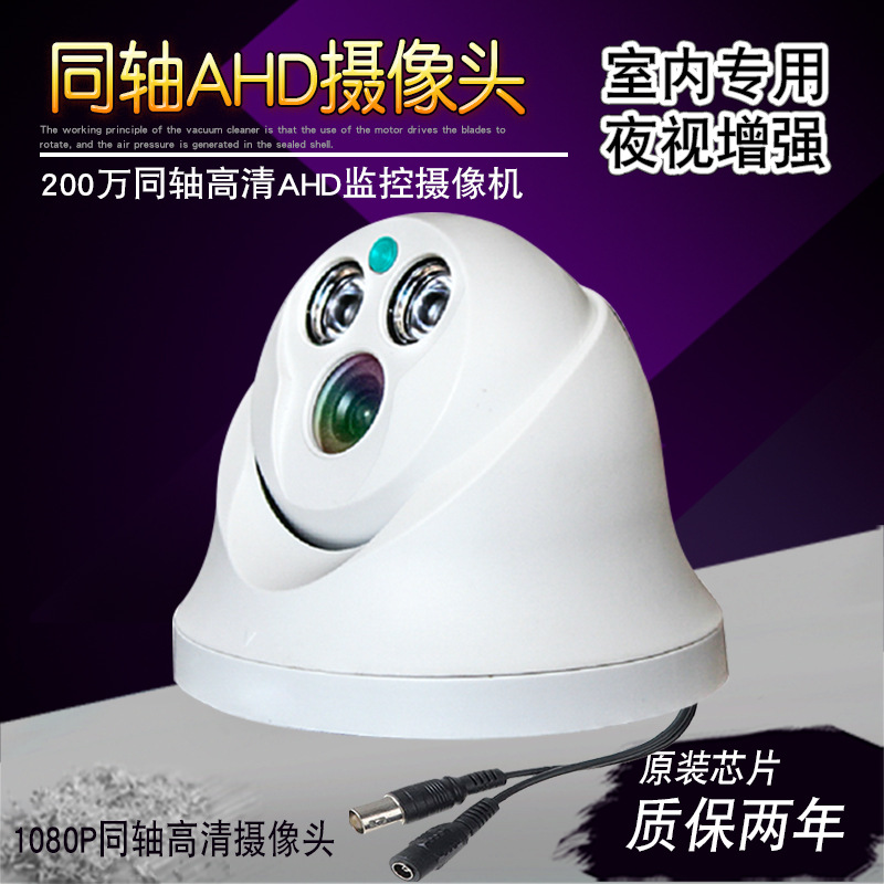 同轴高清200万AHD监控摄像机3500线1080P室内家用超市监控摄像头|ms