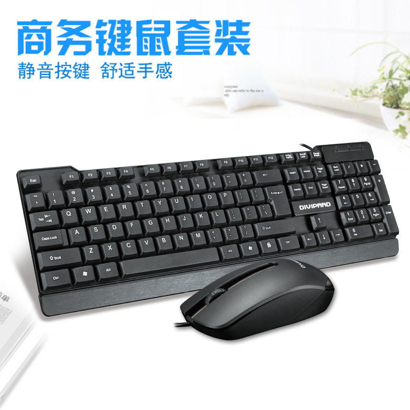 性价比键盘鼠标套装有线 静音台式商务办公家用键盘鼠标