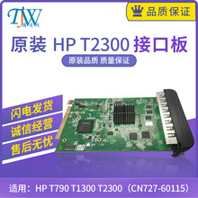 原装惠普HP T790 T1300 T2300绘图仪主板 接口板 CN727-67042