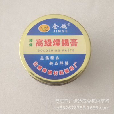 Manufactor Direct selling environmental protection Pigeons 120g Solder paste flux Rosin resin Ointment welding auxiliary