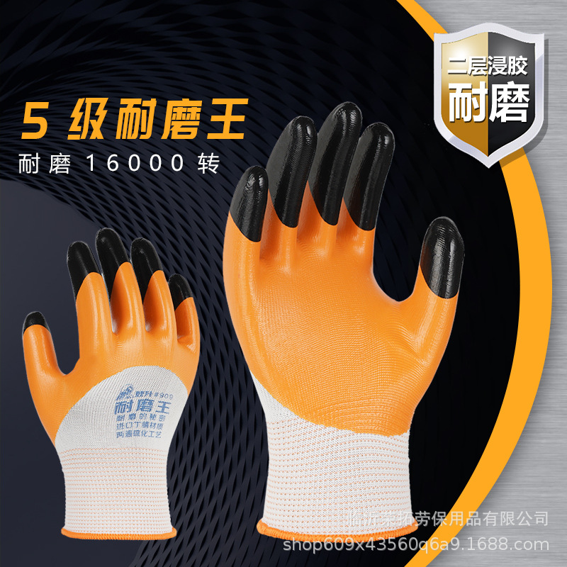 登升#909耐磨王工地工作防水耐油防滑抗撕裂丁腈浸渍胶皮劳保手套