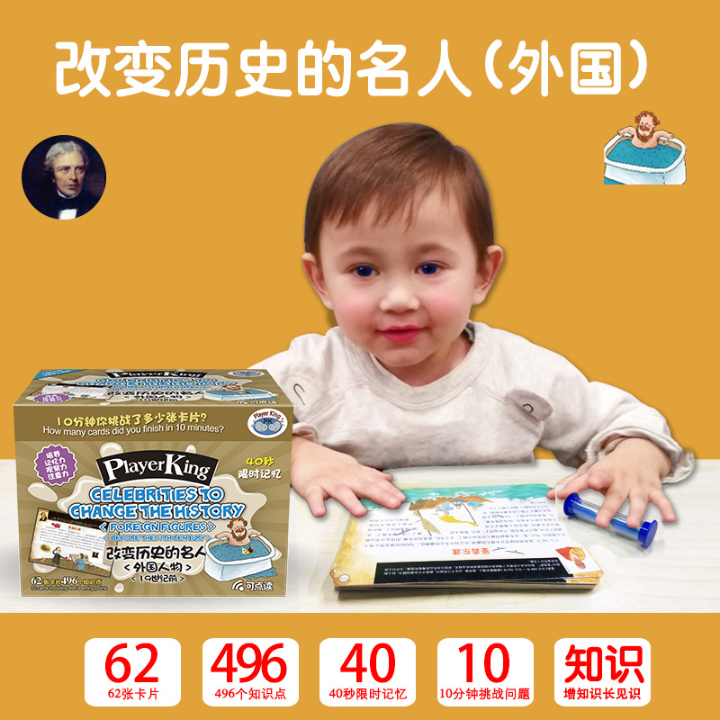 外国名人-改变历史的古诗早教启智开发记忆闪卡专注力益智趣味