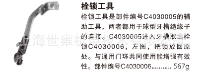 栓锁工具C4030006 美国Chance用于球型牙槽绝缘子的连接