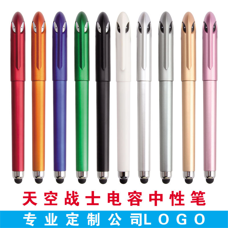 中性笔印制电容笔印刷logo印字签字水笔礼品笔创意天空战士电容笔