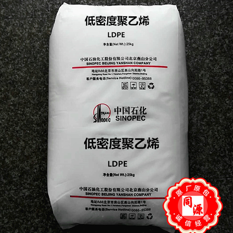 LDPE 1I2A-1 燕山石化 中空级 薄膜级 管材级 板材级注塑