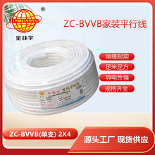 金环宇电线电缆阻燃ZC-BVVB2X4平方家装插座用护套铜芯电线