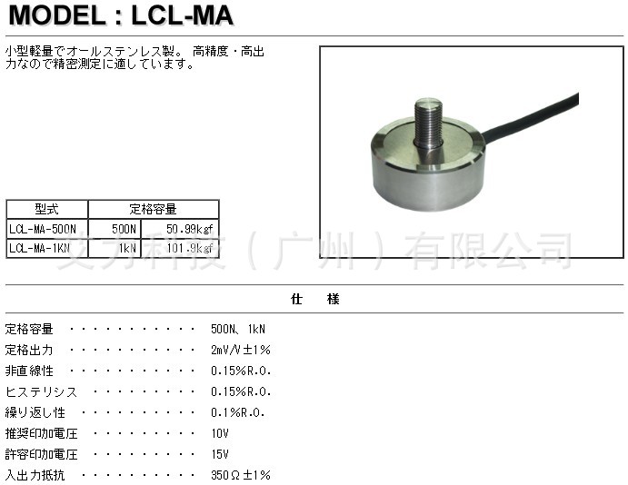 日本NTS压缩传感器LCL-MA-500N LCL-MA-1KN 小型轻量全不锈钢制