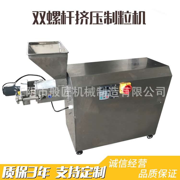 双螺杆挤出制粒机 制药设备 双螺杆挤出造粒机 食品自动机械设备