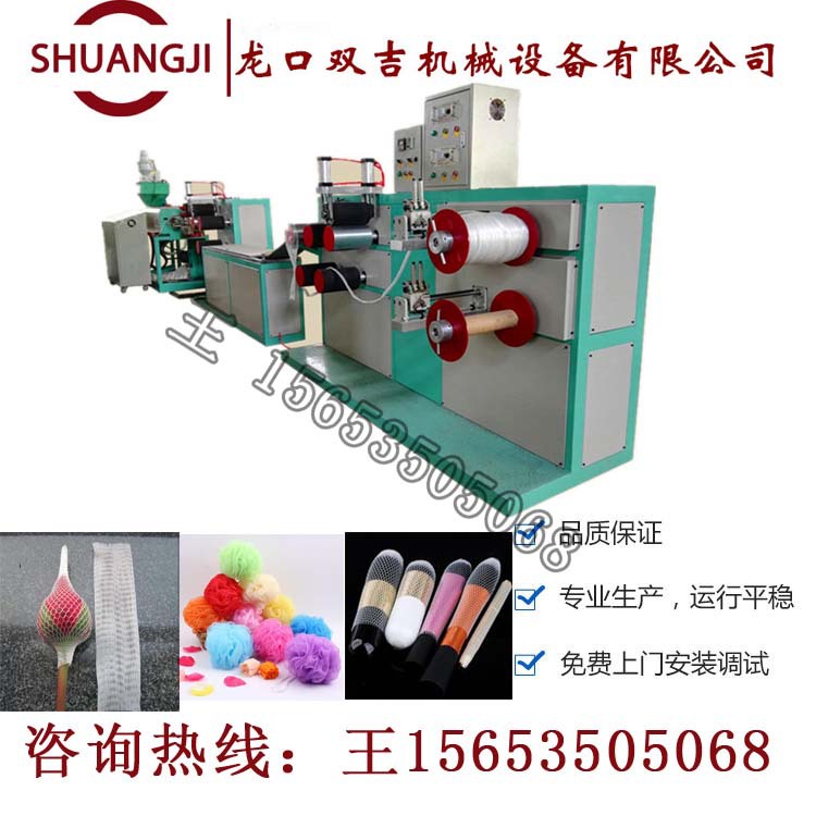 超市用包装塑料网袋机 鸡蛋包装袋挤出机 15653505068