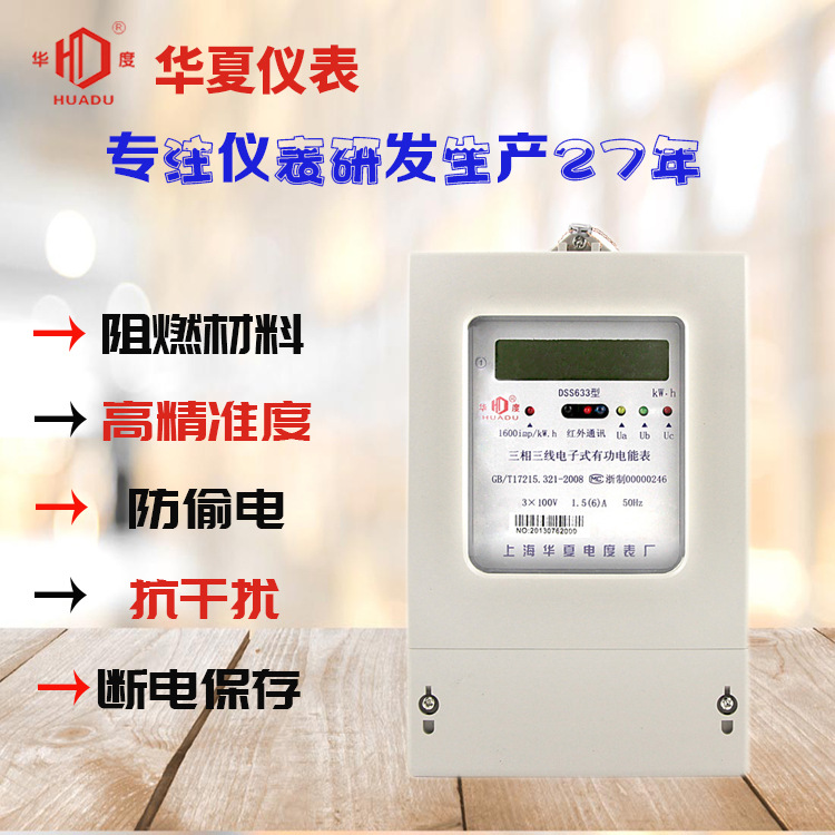 华夏仪表 三相三线电子式电能表 火表 带远传抄表红外485 DSS633