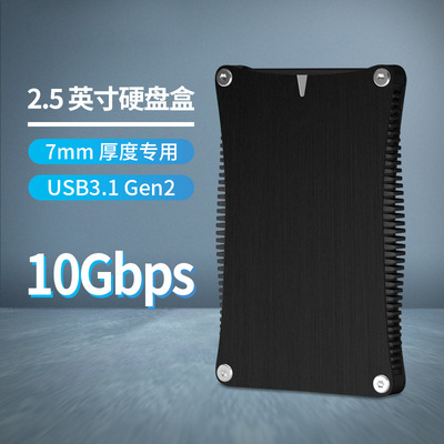 2.5英寸铝合金SATA硬盘盒7mm厚度硬盘专用USB3.1Gen2 Type-C接口