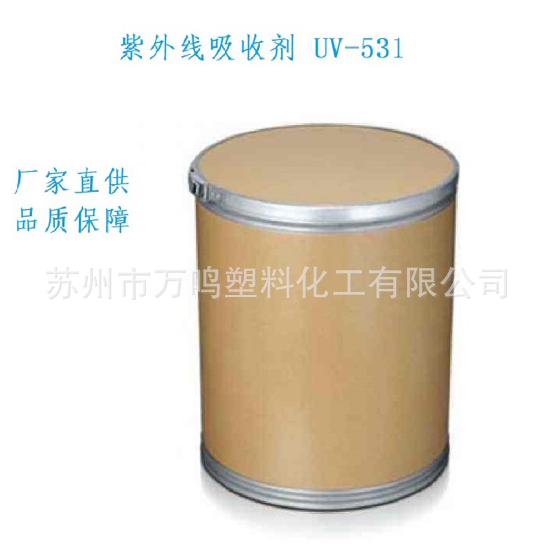 紫外线吸收剂 UV-531/UV-326光稳定剂 塑料防晒 抗黄变 抗老化