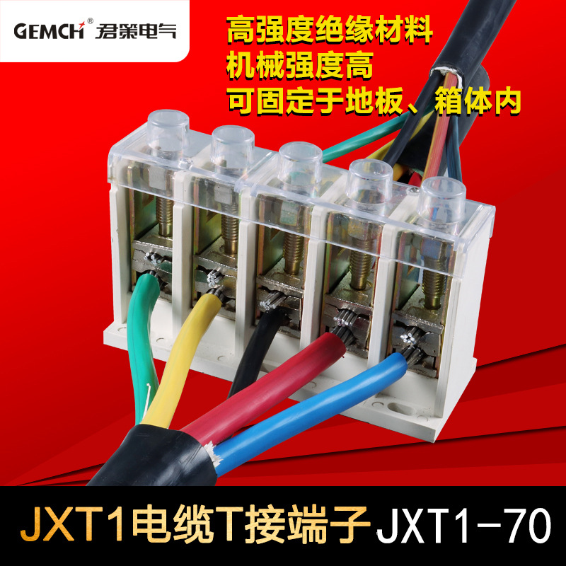 电缆t接端子JXT1-70/5PT接端子箱大电流免断线分支连接器集成