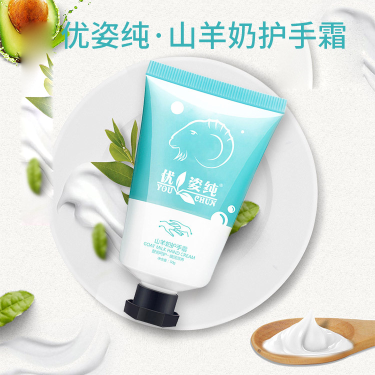 优姿纯山羊奶护手霜滋润保湿补水手部护理手霜厂家直销批发OEM