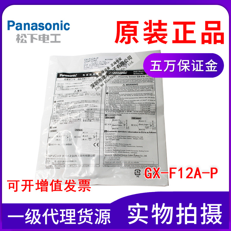 Panasonic松下原装GX-F12A-P接近传感器直流三线 PNP接近开关