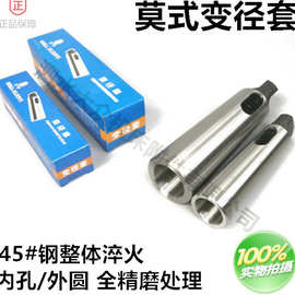 莫氏变径套 锥柄铣刀钻套 钻头中间套 MT1-2-3-4-5钻铣车床变径套