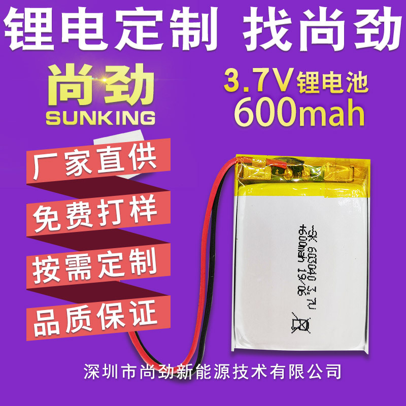 尚劲603040-600mah3.7V补光灯充电锂电池补水仪电池702535 803040