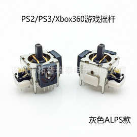 Xbox360灰色电位器摇杆 PS2-PS3手柄3D摇杆 游戏操纵杆Joystick