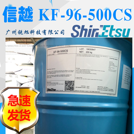 日本信越KF96耐高温二甲基硅油KF-96-500CS有机硅柔软剂