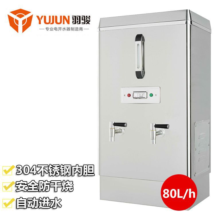 羽骏不锈钢电开水器9KW/90L开水桶/开水炉/全自动开水机商用正品