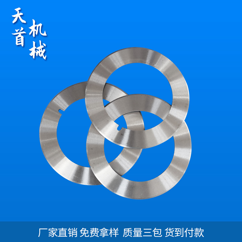 现货供应 分切机圆刀片 圆刀片 切塑料薄膜圆刀片 分切上刀片