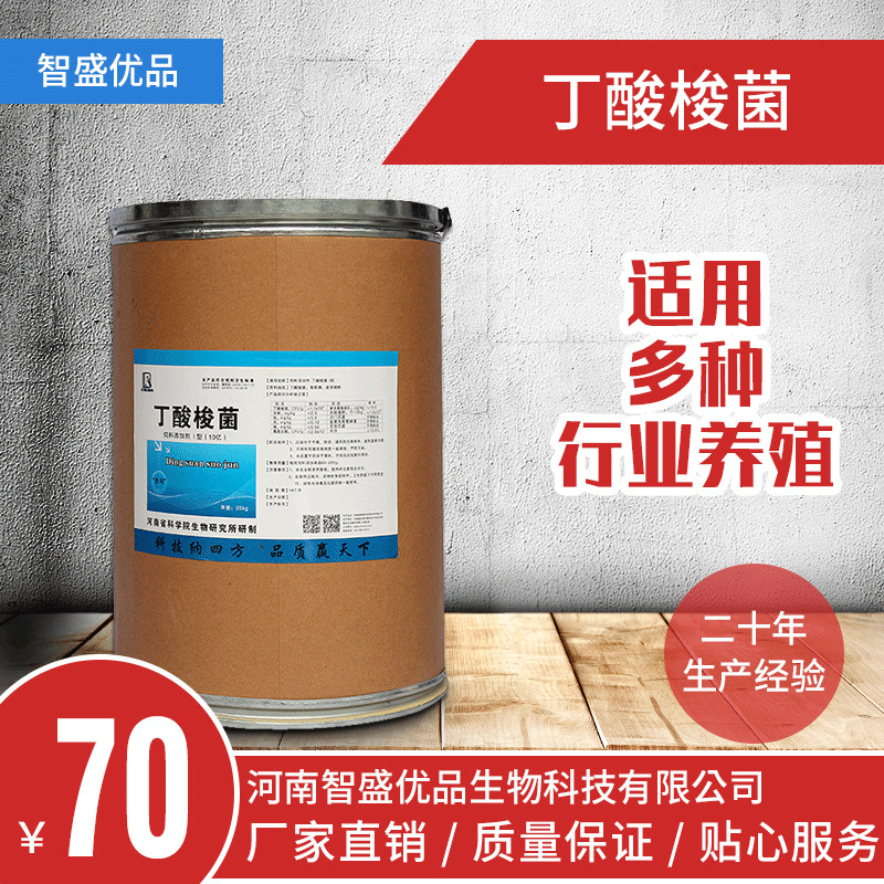 工厂直发 丁酸梭菌鸡鸭猪牛羊添加剂家禽 畜牧业养殖业饲料添加剂