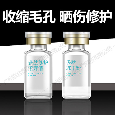 联合医美冻干粉寡肽原液修复去淡化祛痘印痘坑收缩毛孔冻干粉贴牌