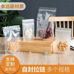 Transparent Frosted Ziplock Bags for Nuts, Red Dates, Dried Fruits, and Food Packaging – Try-It-Out Snacks & Herbal Teas in Stand-Up Plastic Bags