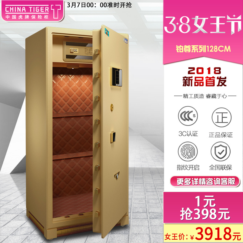 虎牌保险柜家用办公3c认证指纹密码大型保险箱全钢防盗1.2米新品
