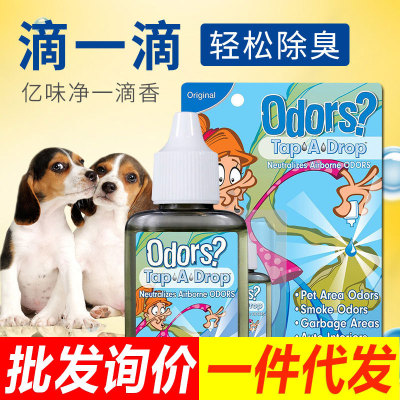 4.5Z亿味净一滴香除味剂宠物猫砂除臭剂猫狗尿便粪便去异味清香剂|ms
