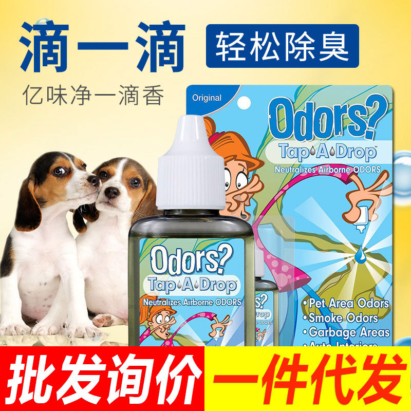 4.5Z亿味净一滴香除味剂宠物猫砂除臭剂猫狗尿便粪便去异味清香剂|ms