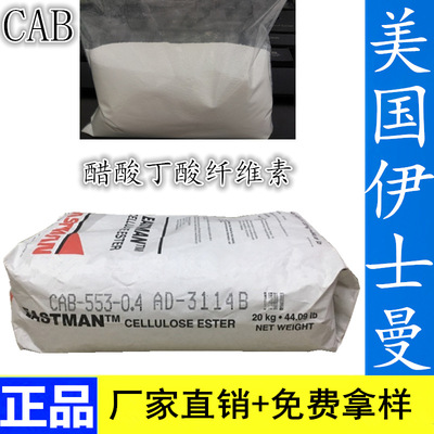 批发CAB/醋酸丁酸纤维素/551-0.01纤维素粉末 低粘度 CAB551-0.01