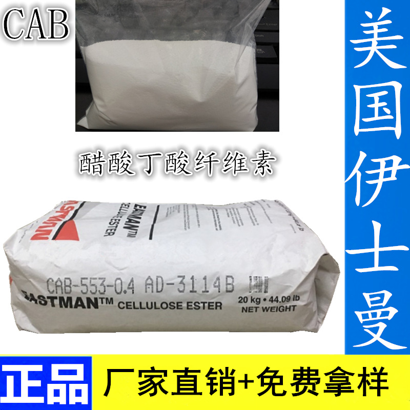 批发CAB/醋酸丁酸纤维素/551-0.01纤维素粉末 低粘度 CAB551-0.01