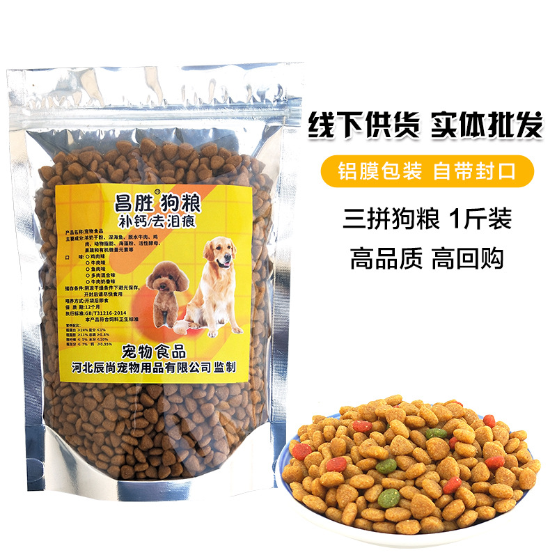 厂家直销 狗粮批发500g幼犬成犬通用型泰迪金毛散装犬粮一件代发
