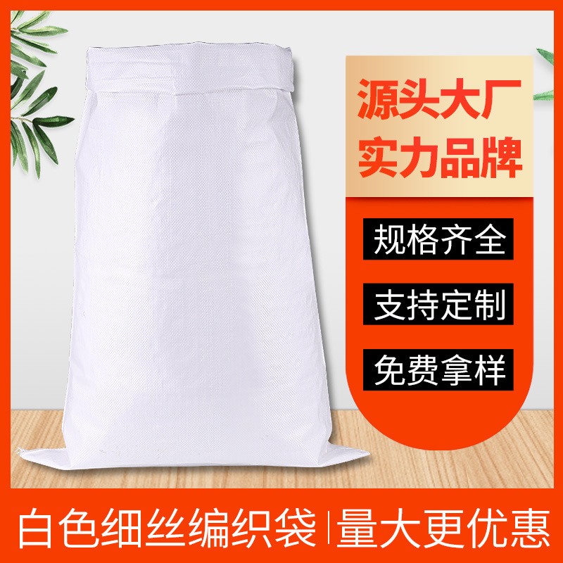 批发塑料编织袋大号快递物流蛇皮袋子 编织 打包用白色编织袋