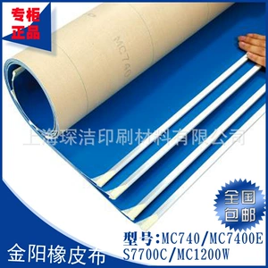 Японская резиновая ткань Jinyang MC740/MC7400E/S7700C/MC1200WUV Подличная резиновая ткань