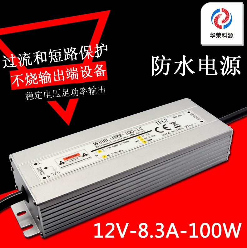 12v100w防水开关电源p67铝壳防水电源AC转DCled恒压防水电源