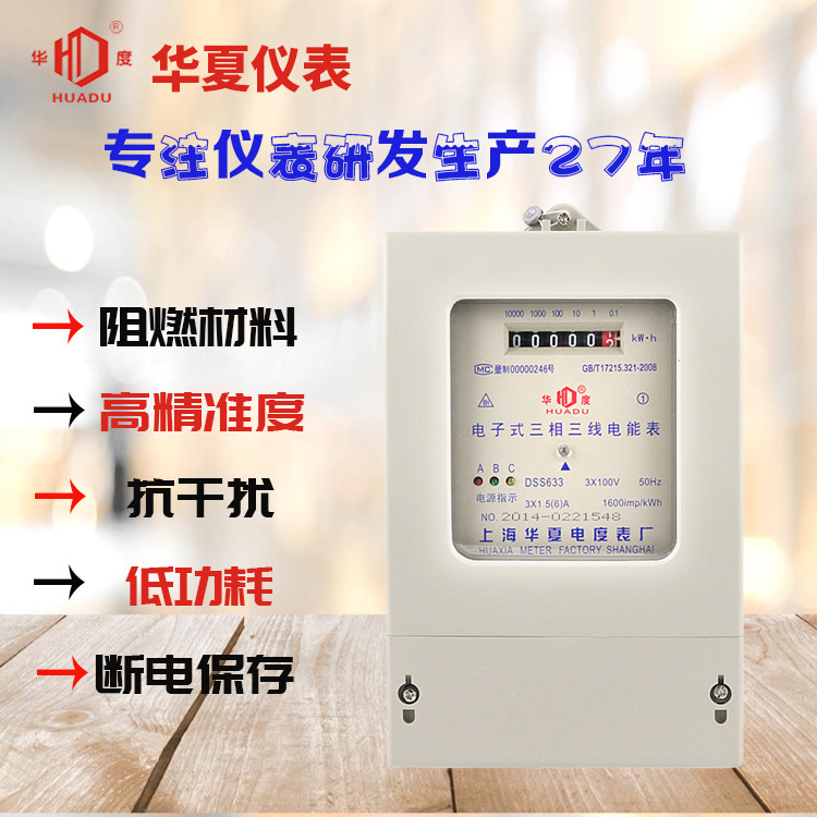 华夏 工程用三相三线电子式电能表100V 三相电子式火表 工业用表