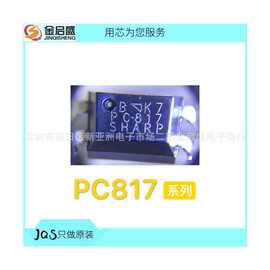 全新 PC817B PC817C PC817 DIP-4 集成电路配件 CR6850D 6850M12