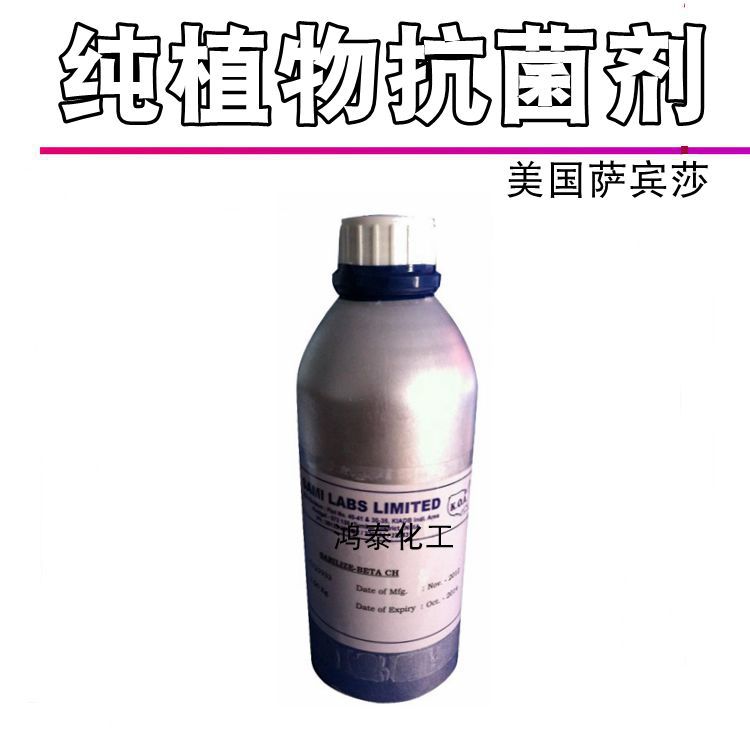 供应 美国萨宾莎 SABINSA植wu抗jun剂 天ran防fu剂分装100g分装