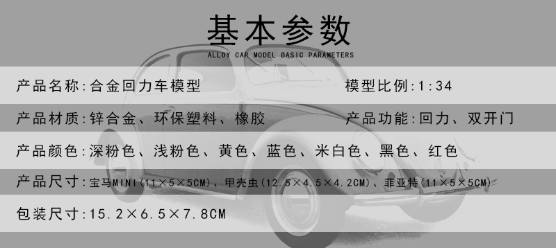 详情图-02甲壳虫