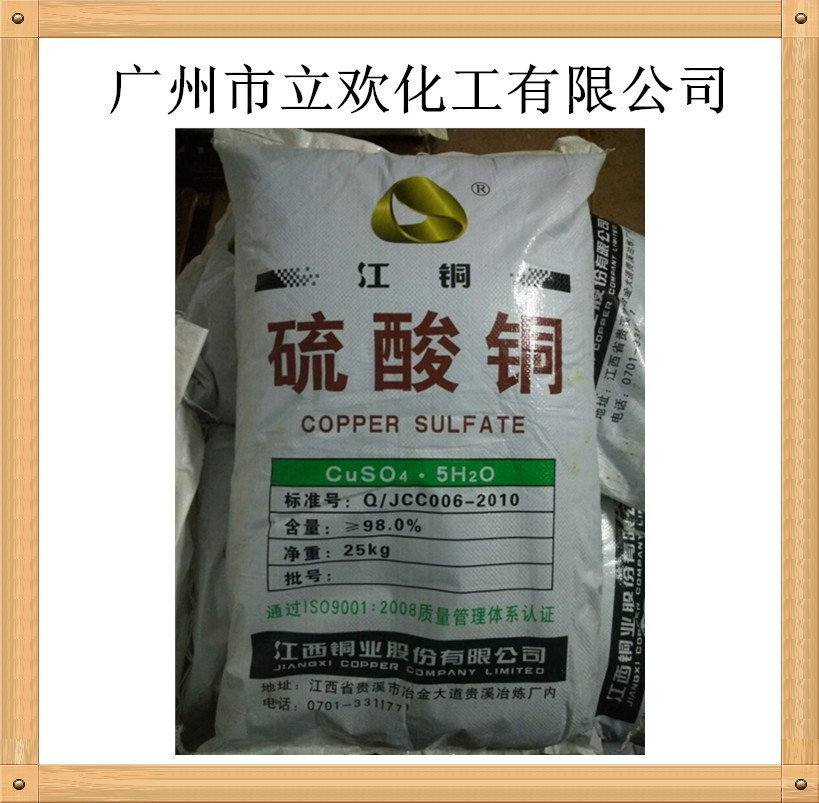 大量现货供应：江西98%硫酸铜，25KG/包（厂家直销，价格合理）