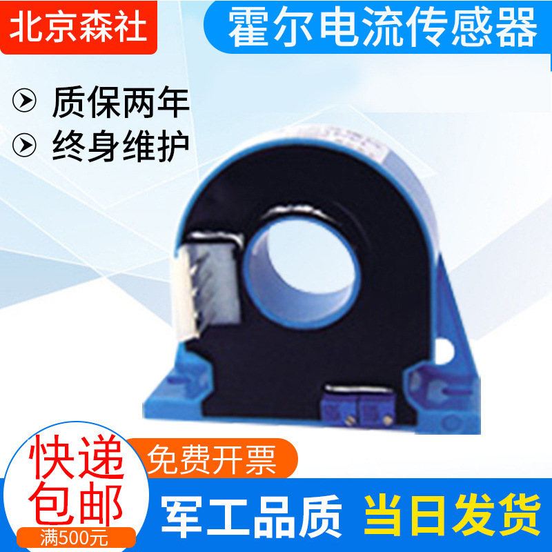 质量保证 闭环霍尔电流传感器CHB-200SF （北京森社）欢迎选购