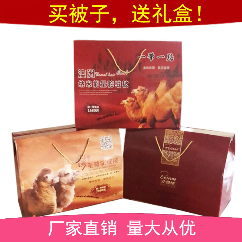 厂家直销托玛琳驼毛被 跑江湖会销礼品驼绒被秋冬被送礼盒可定制|ru