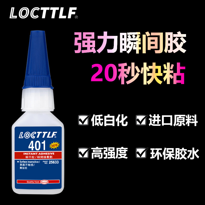 401胶水厂家 强力粘接金属塑料陶瓷木材电子玩具快干胶水20g速干