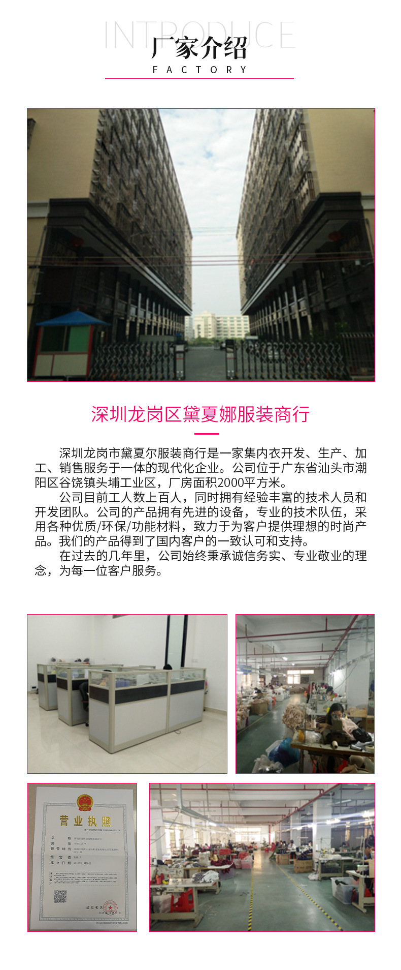 深圳龙岗区黛夏娜服装商行新的公司介绍