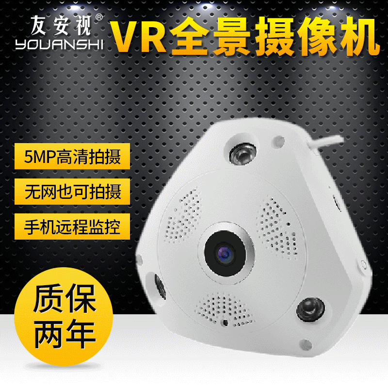 VR全景摄像机 360度广角无线摄像头 V380全景WIFI手机远程监控