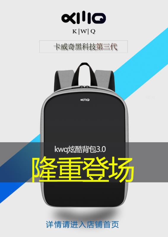 卡威奇KWQ 三代LED背包智能 广告背包 跨境电商 现货 外销蓝牙版