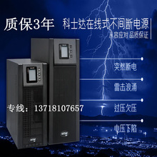 ��ʿ�_���UPS�ԴYDC9315H/KSTAR��ʿ�_15KVA���M�γ����l�C